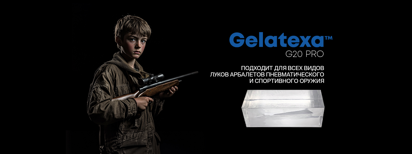 Баллистический-гель-GELATEXA-пневматика-